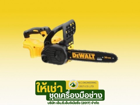 ให้เช่าเลื่อยโซ่แบตเตอรี่ DEWALT DCM565N-B1 ขนาด 10 นิ้ว